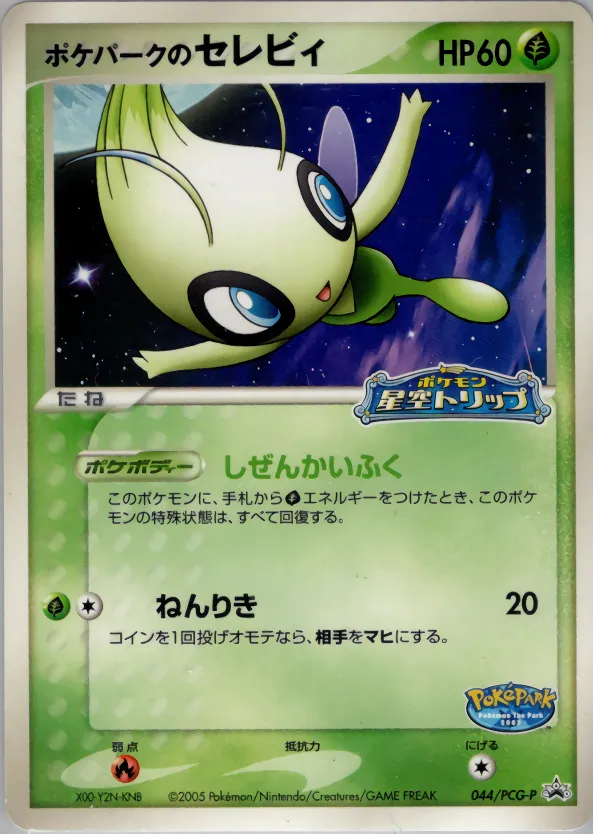 ポケパークのセレビィ · PCG Promotional Cards 044/100