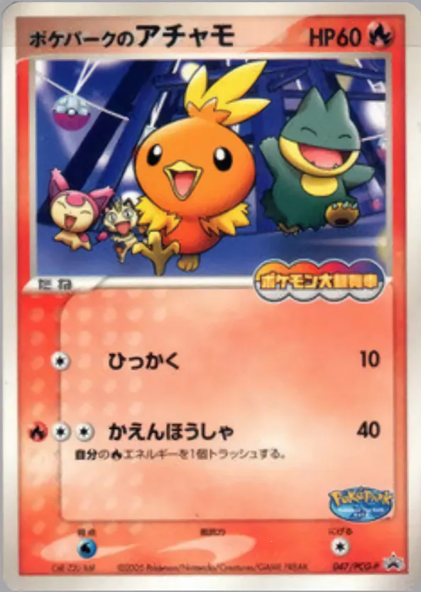 アチャモ · PCG Promotional Cards 047/100