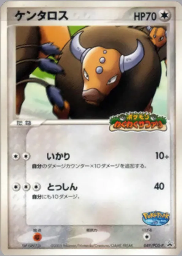 ケンタロス · PCG Promotional Cards 049/100