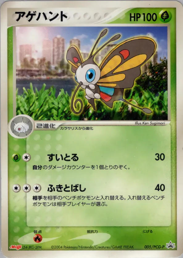 アゲハント · PCG Promotional Cards 005/100