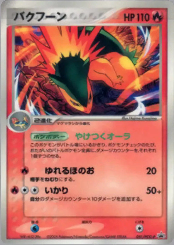 バクフーン · PCG Promotional Cards 051/100