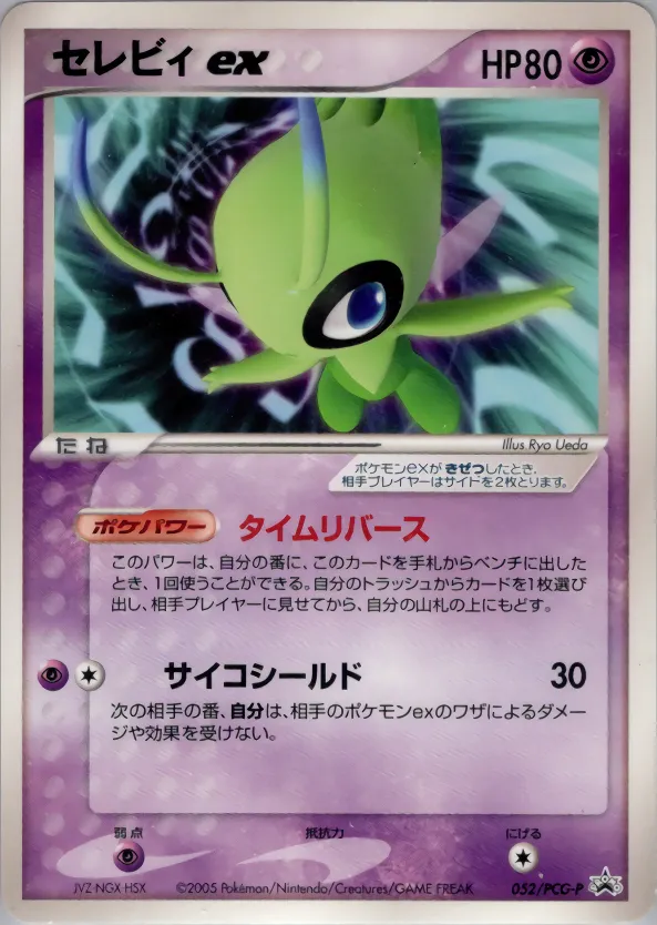 セレビィex · PCG Promotional Cards 052/100