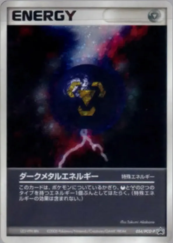 ダークメタルエネルギー · PCG Promotional Cards 054/100