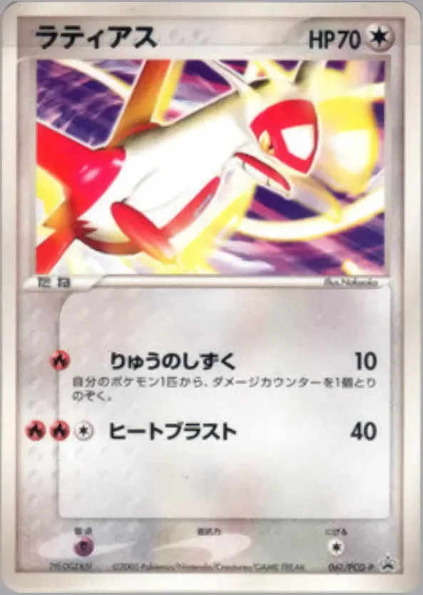 ラティアス · PCG Promotional Cards 061/100
