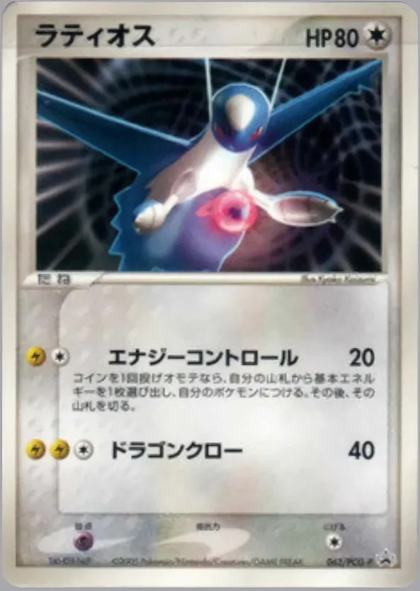 ラティオス · PCG Promotional Cards 062/100
