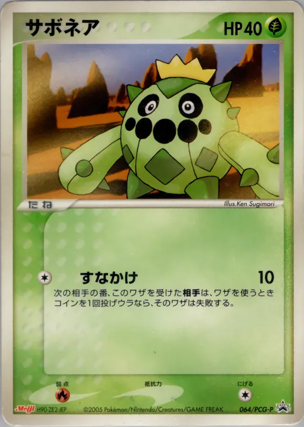 サボネア · PCG Promotional Cards 064/100