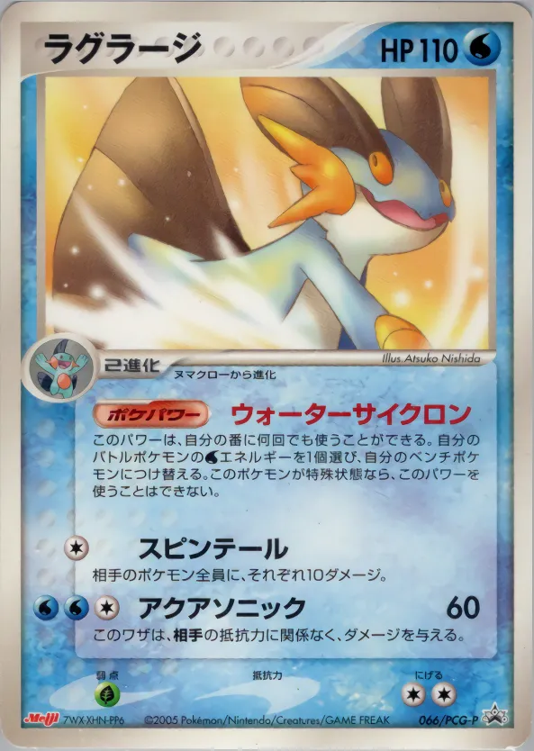 ラグラージ · PCG Promotional Cards 066/100