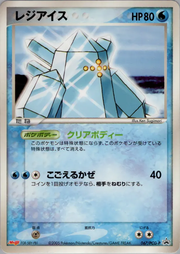 レジアイス · PCG Promotional Cards 067/100