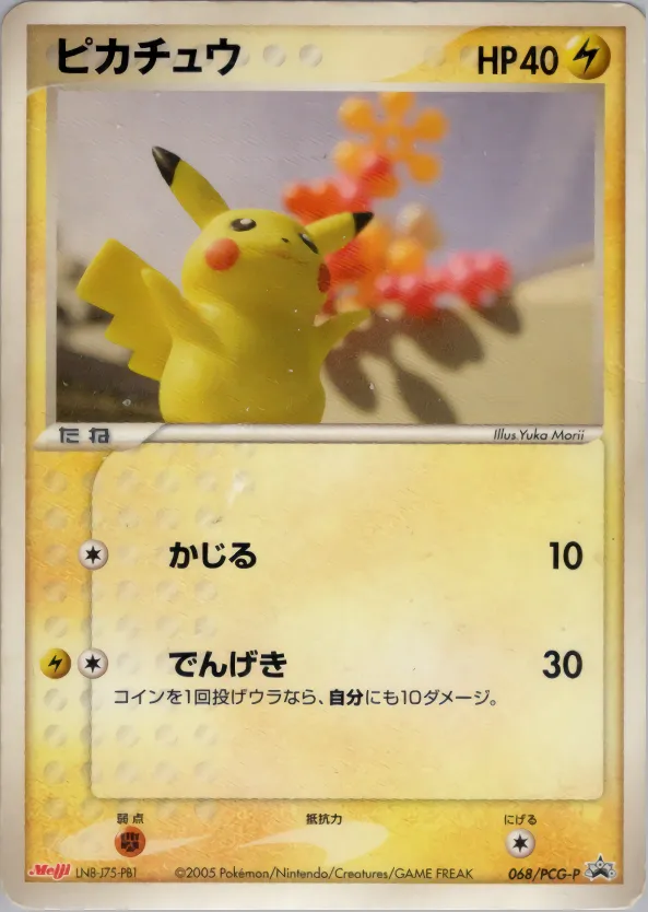 ピカチュウ · PCG Promotional Cards 068/100