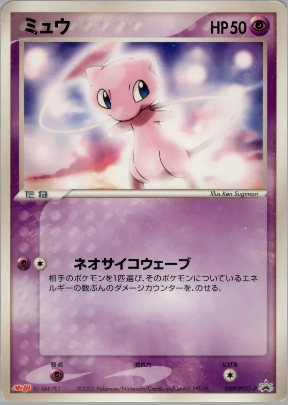 ミュウ · PCG Promotional Cards 069/100