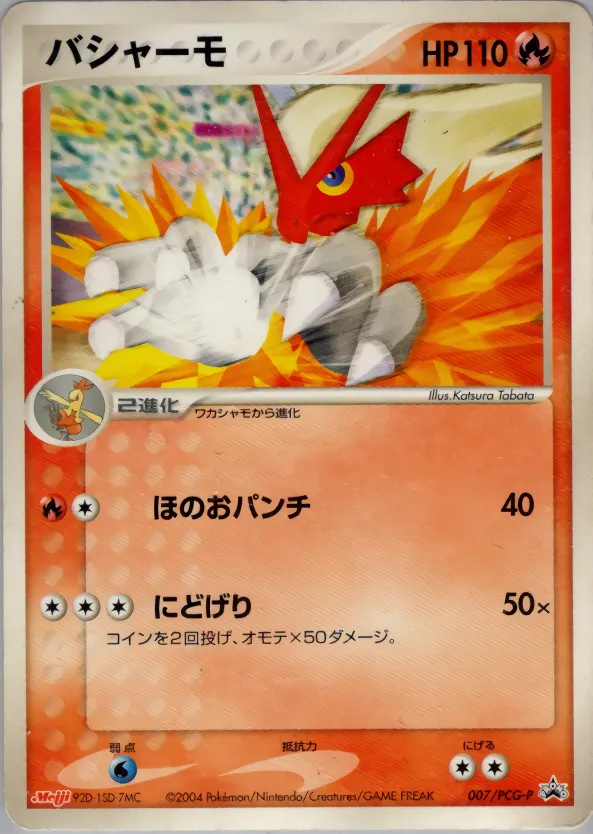 バシャーモ · PCG Promotional Cards 007/100