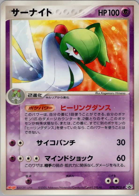 サーナイト · PCG Promotional Cards 070/100