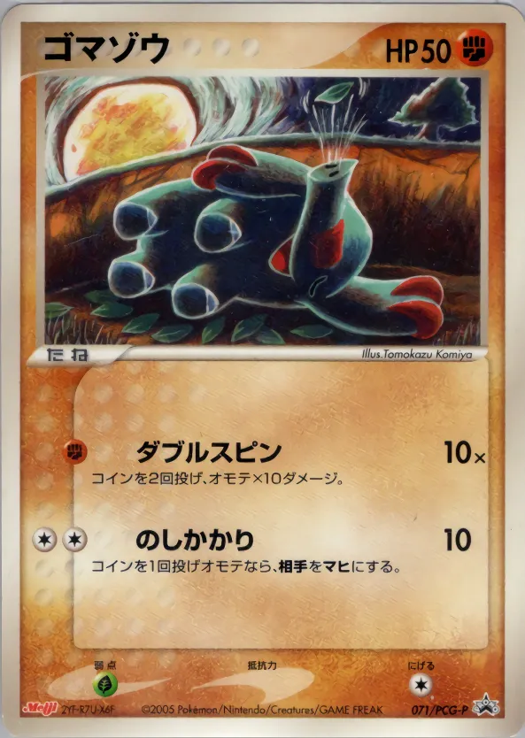 ゴマゾウ · PCG Promotional Cards 071/100