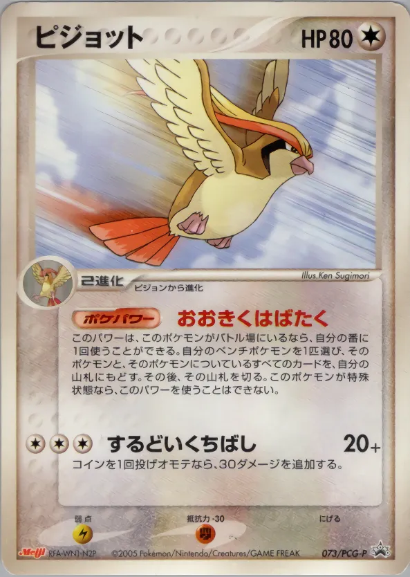 ピジョット · PCG Promotional Cards 073/100