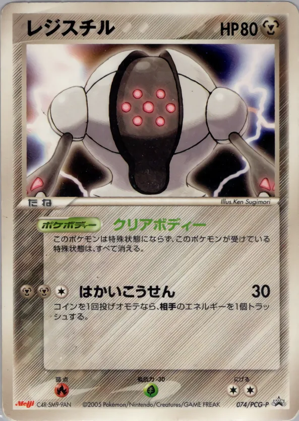レジスチル · PCG Promotional Cards 074/100
