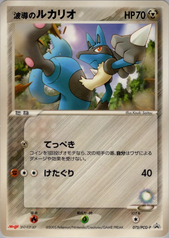 波導のルカリオ · PCG Promotional Cards 075/100