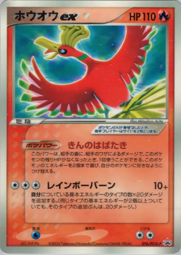 ホウオウex · PCG Promotional Cards 076/100