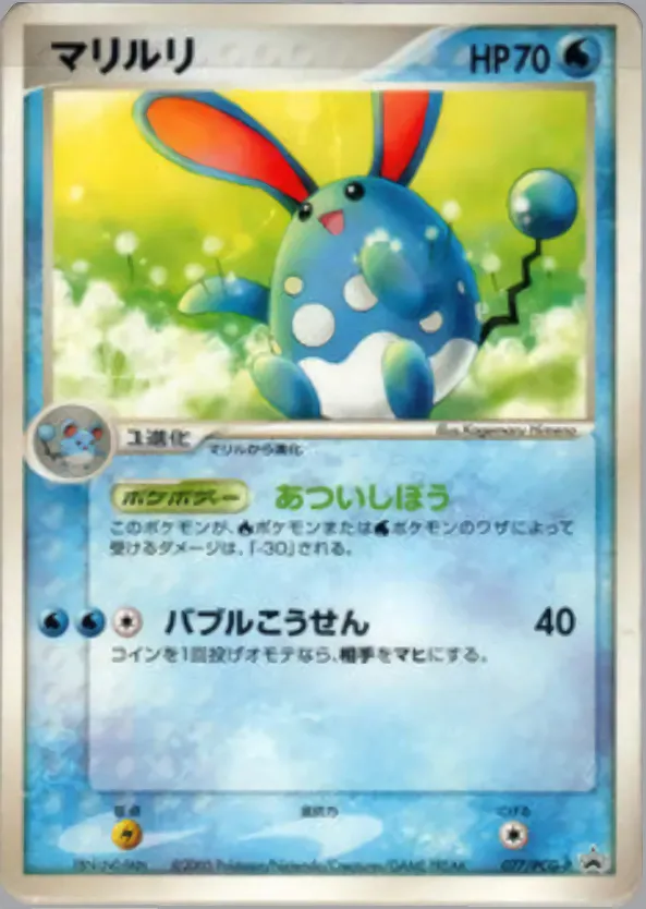 マリルリ · PCG Promotional Cards 077/100