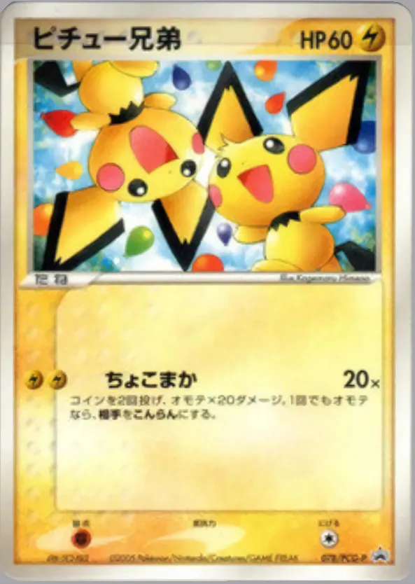ピチュー兄弟 · PCG Promotional Cards 078/100