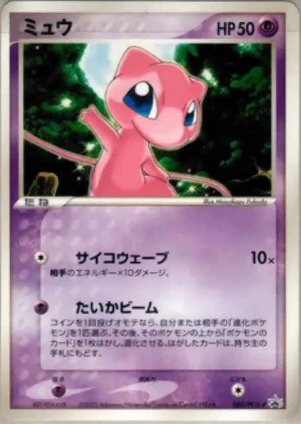 ミュウ · PCG Promotional Cards 080/100