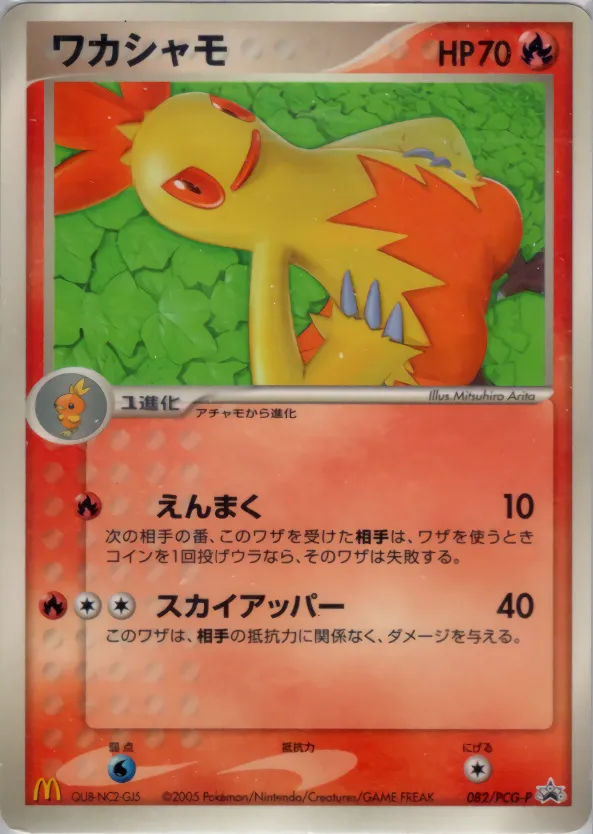 ワカシャモ · PCG Promotional Cards 082/100