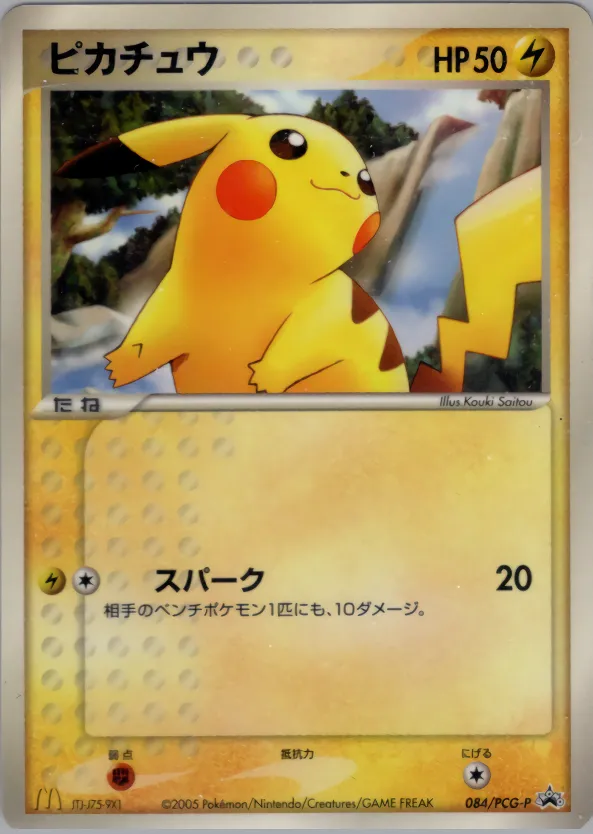 ピカチュウ · PCG Promotional Cards 084/100