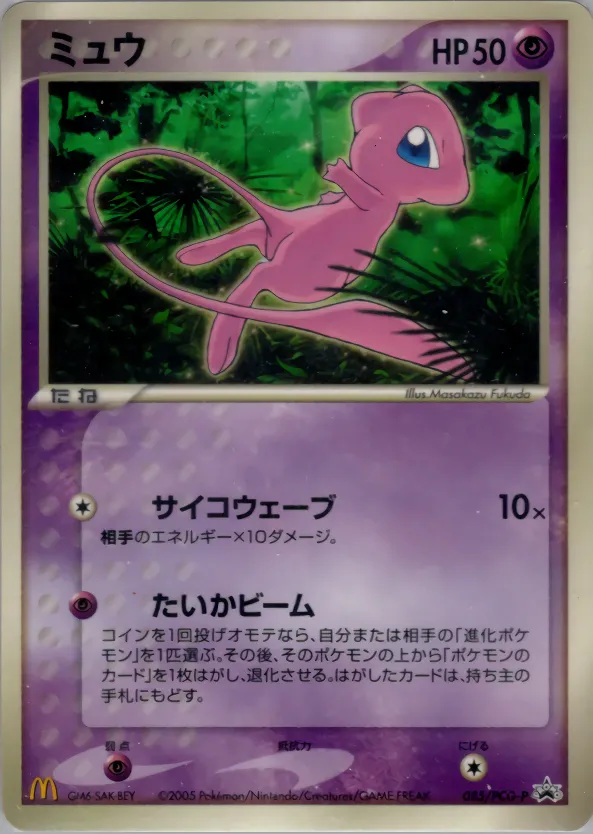 ミュウ · PCG Promotional Cards 085/100