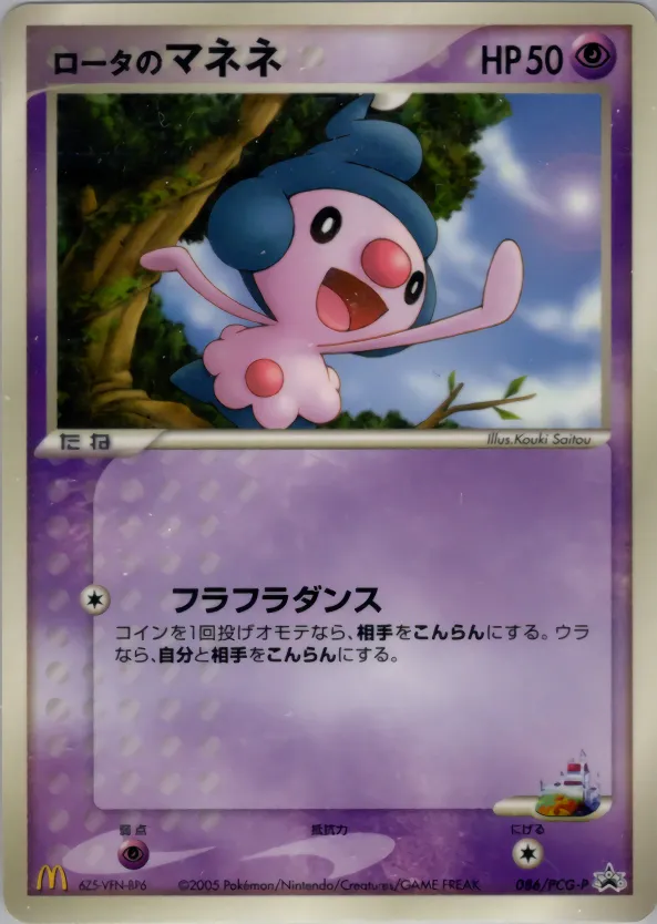 ロータのマネネ · PCG Promotional Cards 086/100