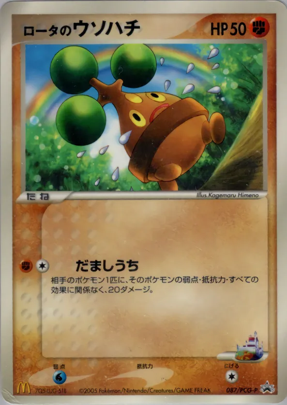 ロータのウソハチ · PCG Promotional Cards 087/100