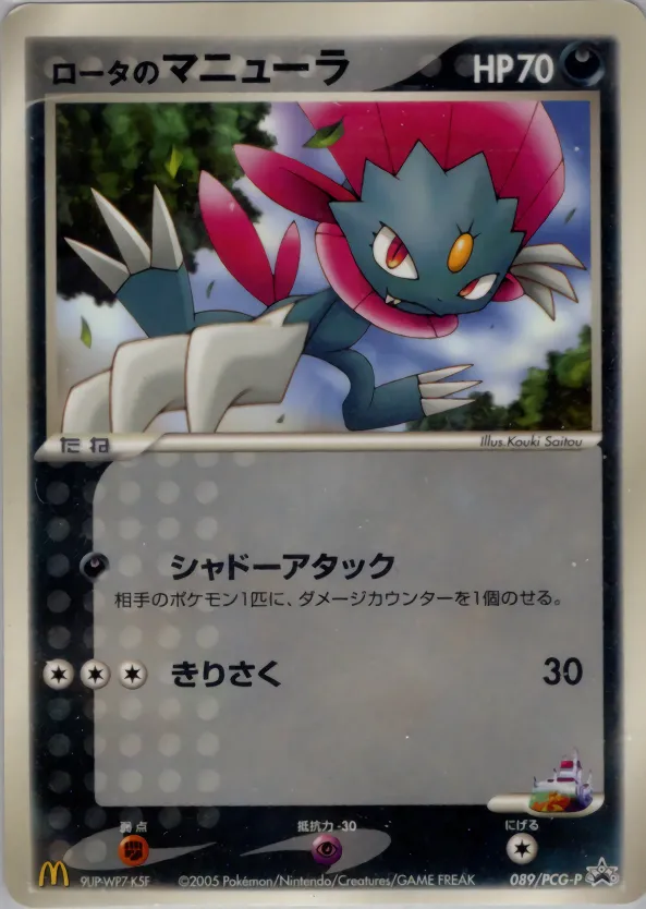 ロータのマニューラ · PCG Promotional Cards 089/100