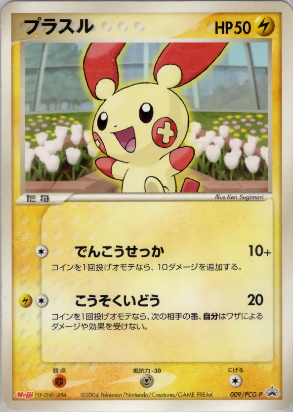プラスル · PCG Promotional Cards 009/100