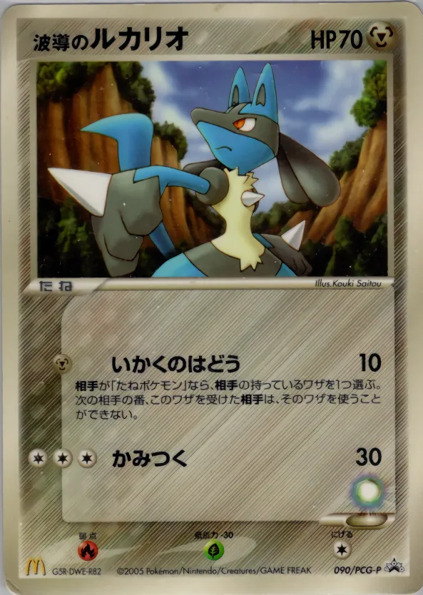 波導のルカリオ · PCG Promotional Cards 090/100