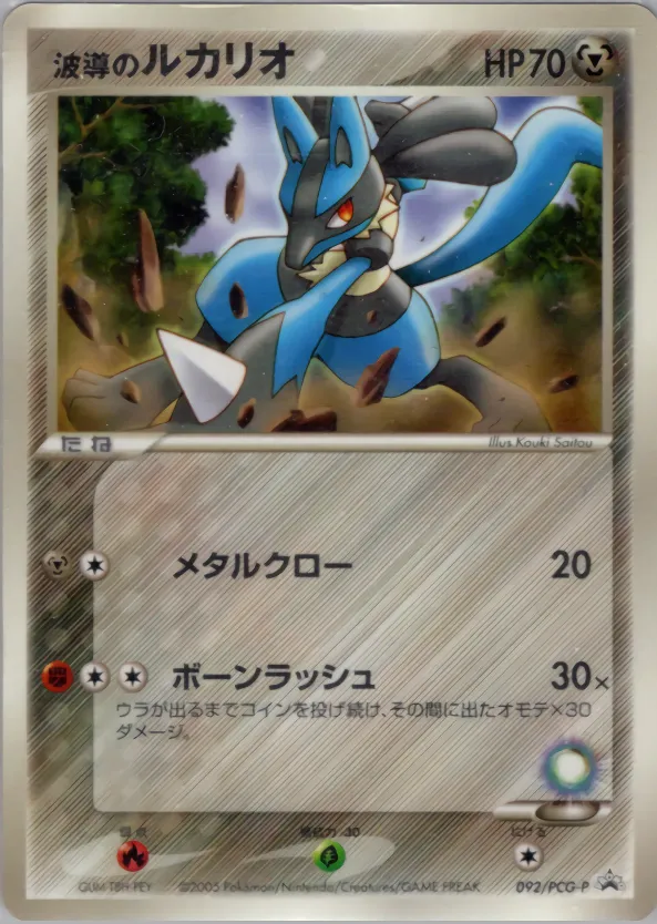 波導のルカリオ · PCG Promotional Cards 092/100