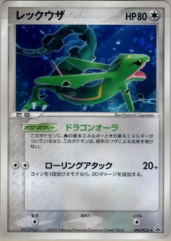 レックウザ · PCG Promotional Cards 094/100