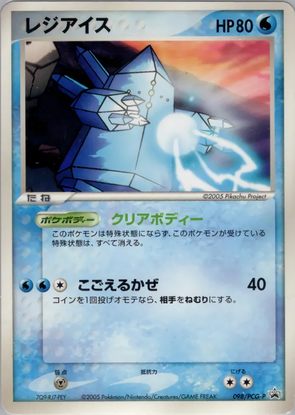 レジアイス · PCG Promotional Cards 098/100