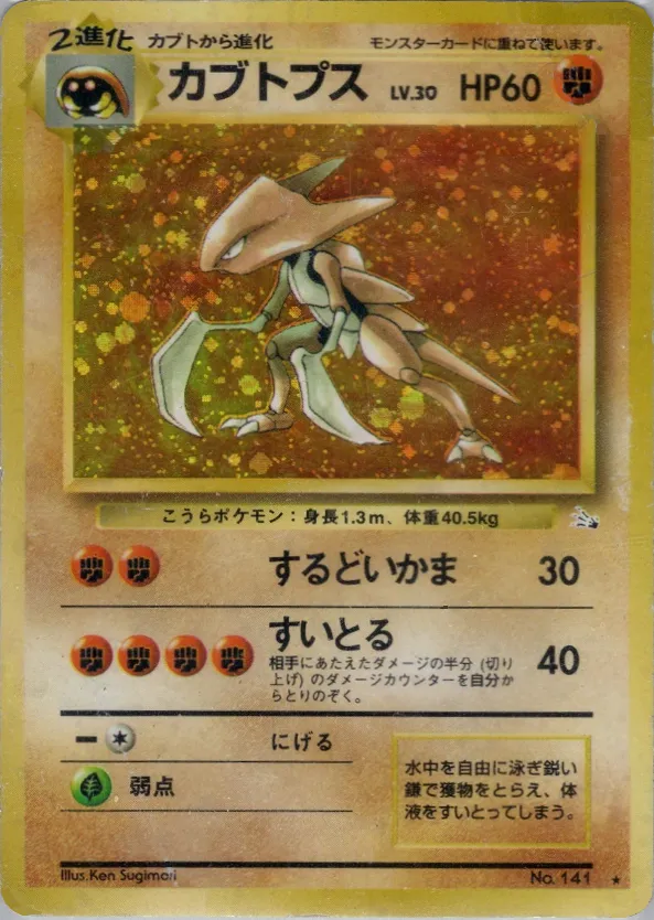 カブトプス · 化石の秘密 040/48