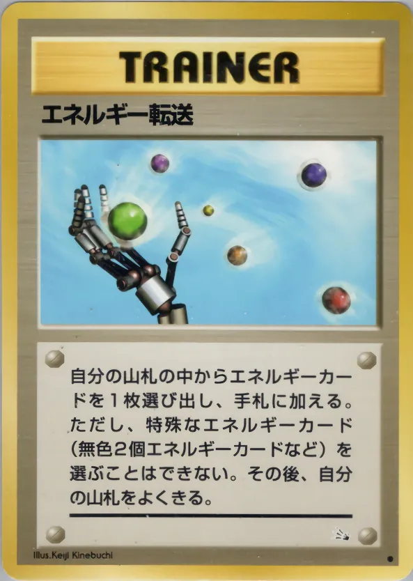 エネルギー転送 · 化石の秘密 044/48