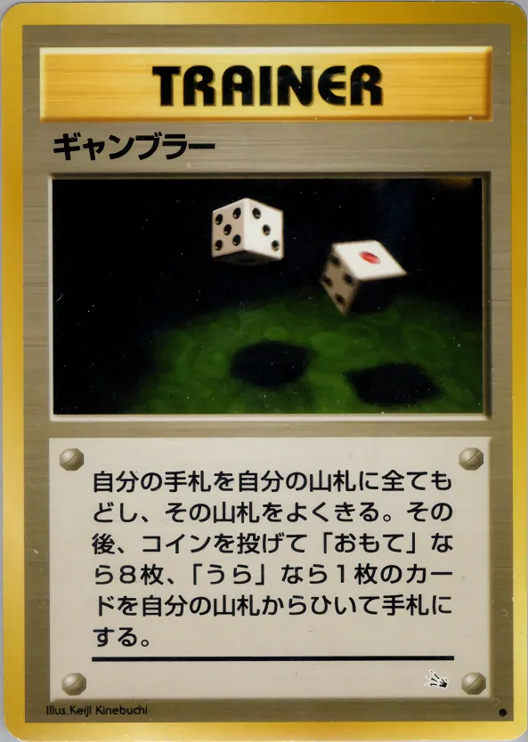 ギャンブラー · 化石の秘密 045/48