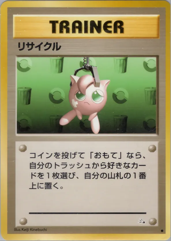 リサイクル · 化石の秘密 047/48