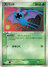 ズバット · 蒼空の激突 001/82