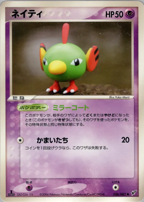 natu · 蒼空の激突 036/82