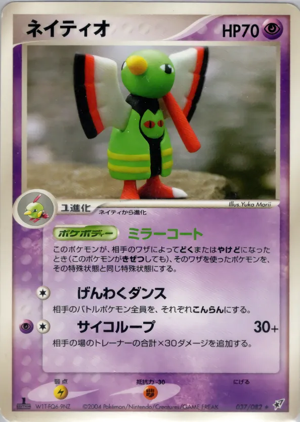 xatu · 蒼空の激突 037/82