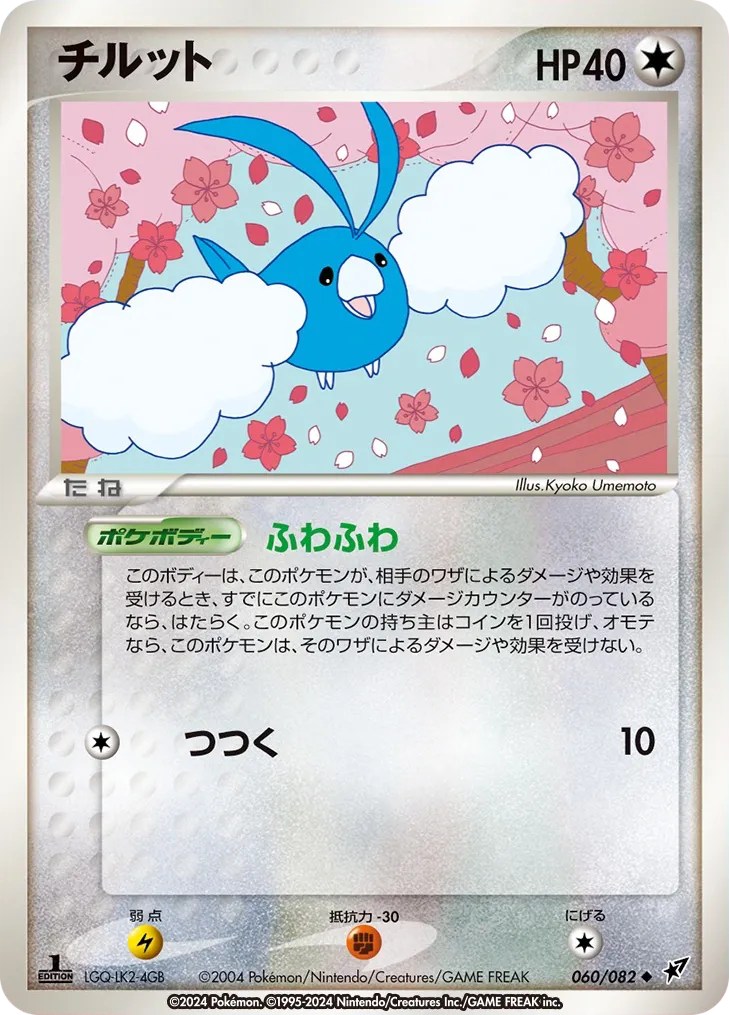 Swablu · 蒼空の激突 060/82