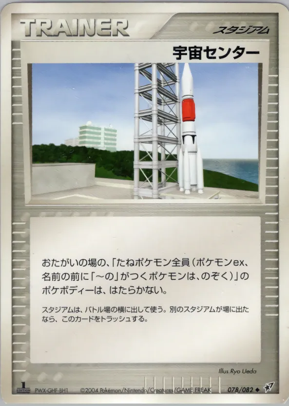 宇宙センター · 蒼空の激突 078/82