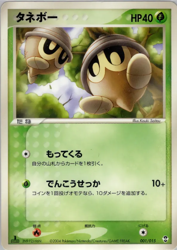 タネボー · Deoxys Constructed Starter Deck 001/15