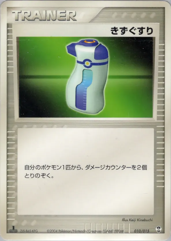 きずぐすり · Deoxys Constructed Starter Deck 010/15