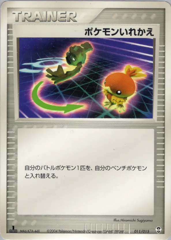 ポケモンいれかえ · Deoxys Constructed Starter Deck 011/15