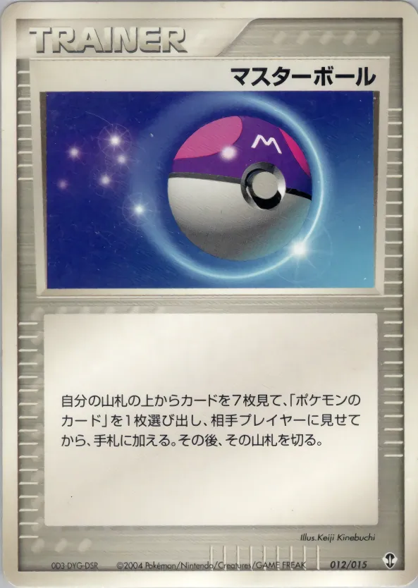 マスターボール · Deoxys Constructed Starter Deck 012/15