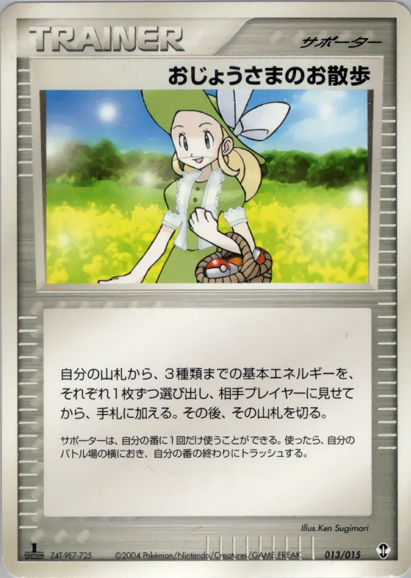 おじょうさまのお散歩 · Deoxys Constructed Starter Deck 013/15