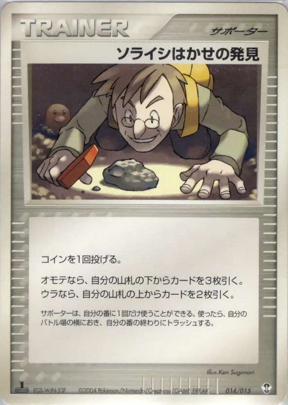 ソライシはかせの発見 · Deoxys Constructed Starter Deck 014/15